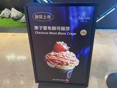-July tale·可丽饼(德基广场店)