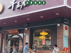 -牛王庙(龙华花园店)