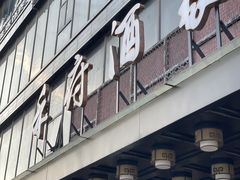 -禾府酒家·传统广府味(番禺店)