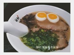 -一豚轩·烧鸟·豚骨拉面(五四路店)