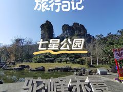 -桂林七星景区