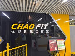 -超菲特健身工作室(晨月店)