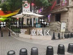 -天津意大利风情旅游区