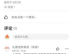 -丸摩堂鲜果茶(华西二院店)