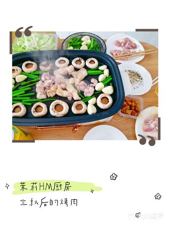茉莉HM厨房-立秋后的在家烤肉