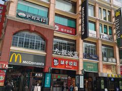 -麦当劳(东急新天地店)