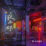 深圳吃喝玩乐·爱上这家酒馆的小龙虾美食