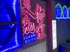 -关你鬼室大型密室逃脱(佛山创意园店)