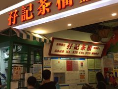 门面-孖记茶档·热腾茶餐(乐峰店)