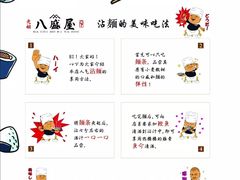 -八盛屋·沾面(集美万达店)