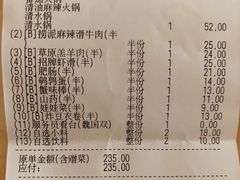 账单-海底捞火锅(奥山世纪城店)