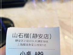 -山石榴·贵州菜(丰盛里店)