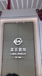 -菜百首饰店(通州万达店)