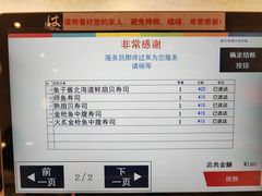 -濱寿司(高新伊藤店)