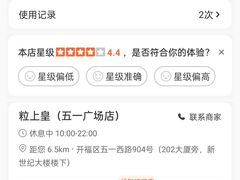 -粒上皇(五一广场店)