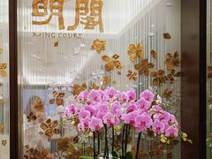 -明阁 Ming Court(广州朗豪酒店)
