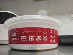 -巴依老爷新疆美食(魏公村店)