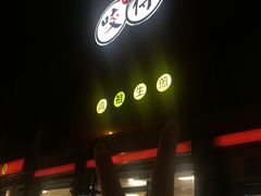 门面-咬不得高祖生煎·简餐(高银街店)