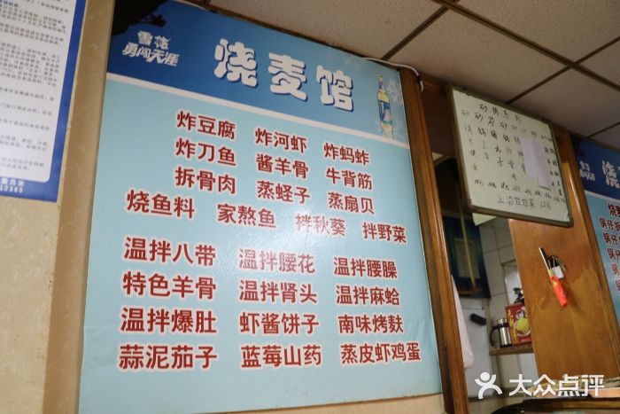 正宗天津烧麦馆(柳州路店)菜单图片