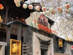 -欢乐茶馆·木马谣剧场(南京小西湖店)