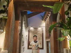 -滇西王子·山风云南菜·丽江地标品牌(古城南门店)