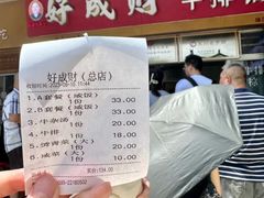 -好成财牛排馆(涂门街总店)