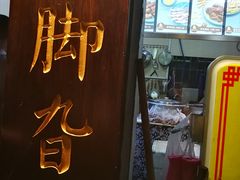 门面-鸡脚旮旯平江路店