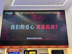 -中影国际影城(印力中心CINITY店)