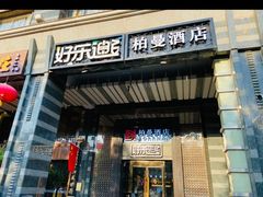 -好乐迪KTV(金钻店)