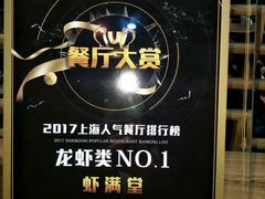 -虾满堂(瑞虹店)