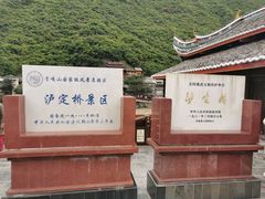-泸定桥景区