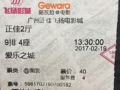 -飞扬影城(正佳IMAX店)