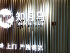 -爱月宝月嫂·育儿嫂(哈尔滨总店)