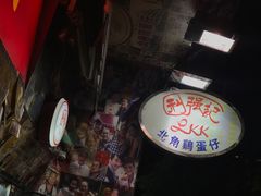 -利强记北角鸡蛋仔(弥敦道店 )