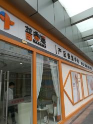 -普睿媞产后直营连锁(天鹅湖万达店)