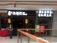 门面-永兴外婆桥(城中万达店)