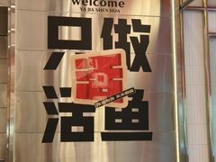 -雅佳神话·麻辣烤鱼(新街口店)