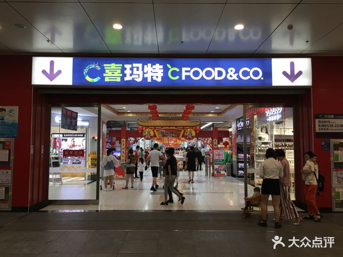 喜玛特超市(大都摩天购物中心店)图片 第11张