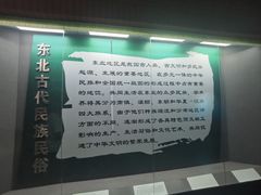 -东北民族民俗博物馆
