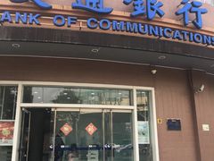 -交通银行(上海共和新路支行)