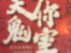 -关你鬼室大型密室逃脱(佛山创意园店)