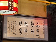 -姚记炒肝店(簋街店)