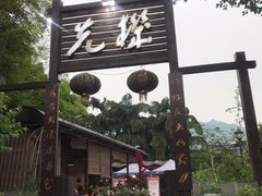 门面-先机泉水鸡汤(南山老君洞店)