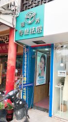 -痘院士祛痘美容皮肤管理