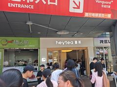 -喜茶(广州番禺奥园广场店)