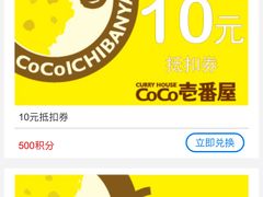 -COCO壱番屋(北京平安国际金融中心店)