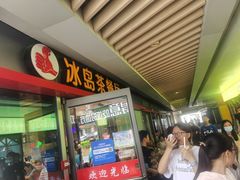 门面-冰岛茶餐厅(世茂店)