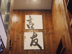 -吉友粥底火锅(方斜路店)