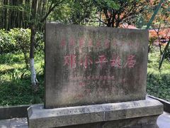 -邓小平故里