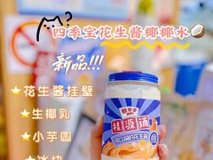 四季宝花生椰椰水-桂桂茶(新邻站店)